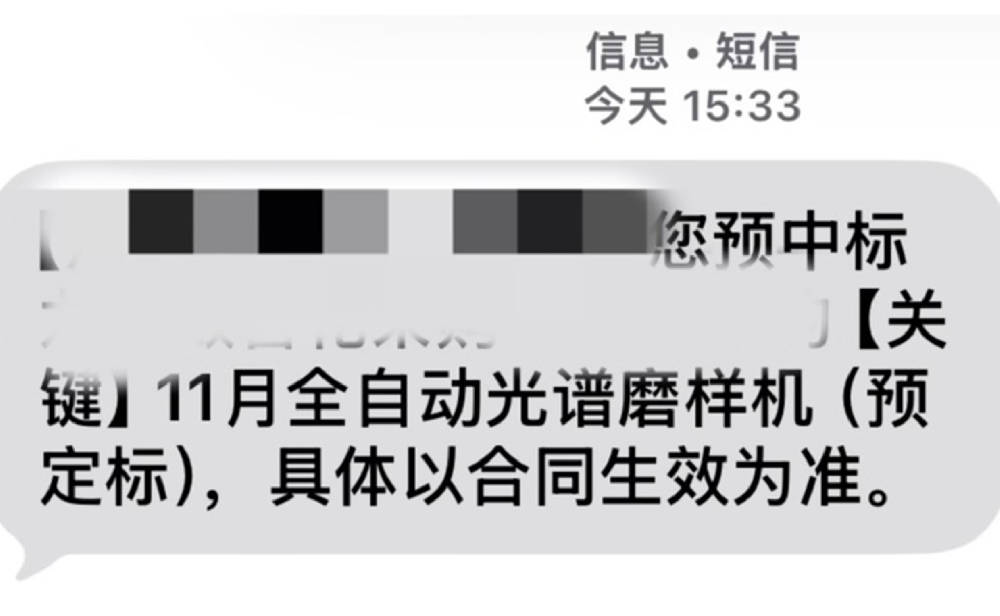 自动光谱铣样机